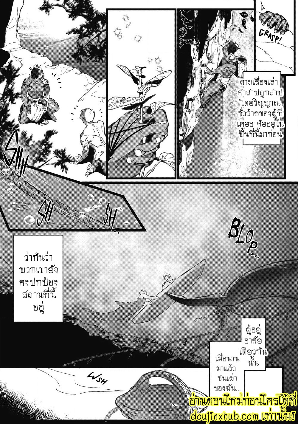 สายสัมพันธ์ใต้ทะเลลึก 02-12